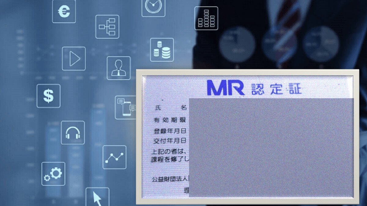 MR認定試験