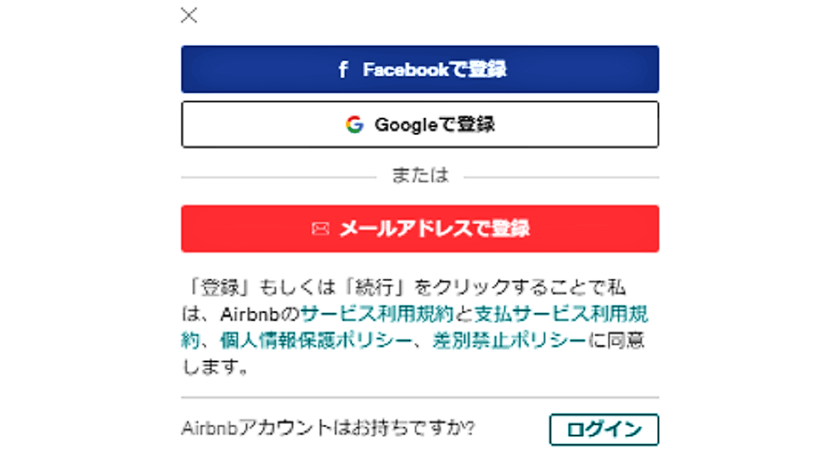 Airbnb（エアビーアンドビー）