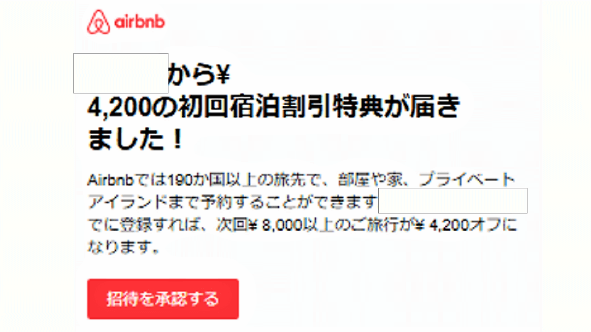 Airbnb（エアビーアンドビー）