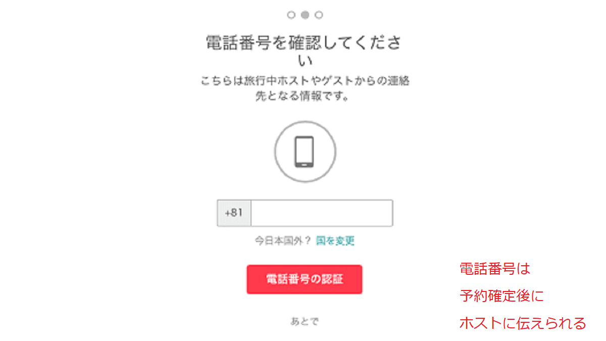 Airbnb（エアビーアンドビー）