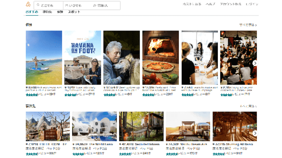 Airbnb（エアビーアンドビー）