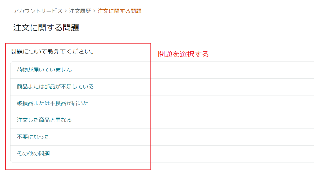 Amazon 返品