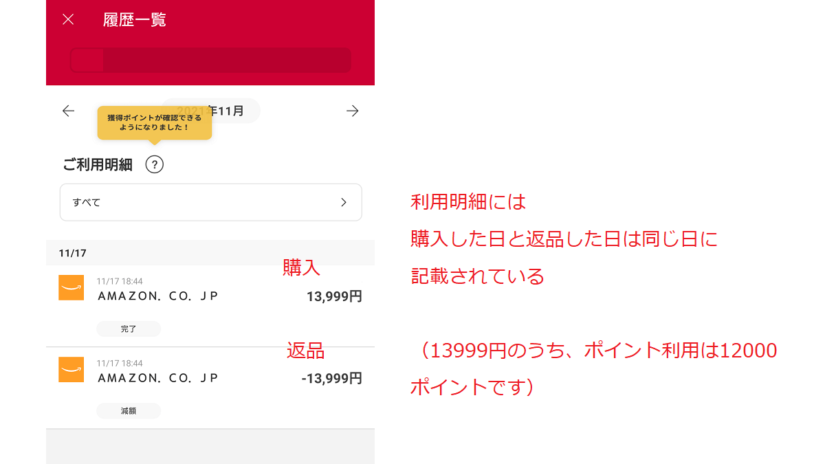 返品によりdポイントが戻る