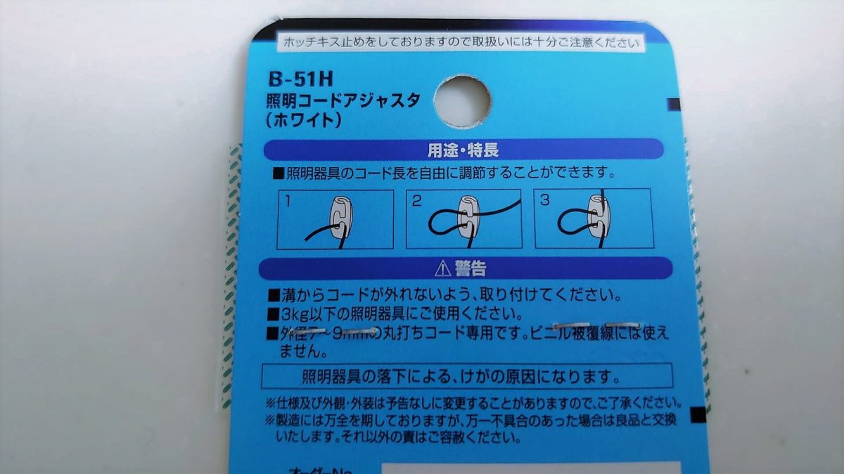 100円程 照明コードアジャスター